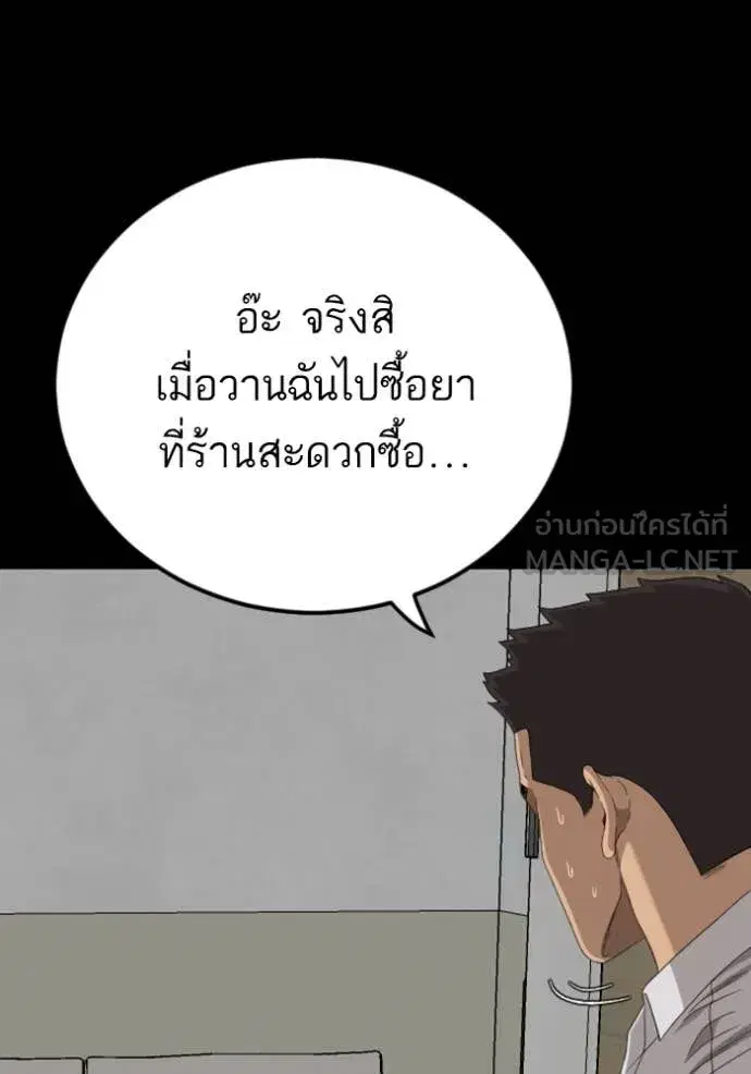 Bad Guy ตอนที่ 266 หน้า 107