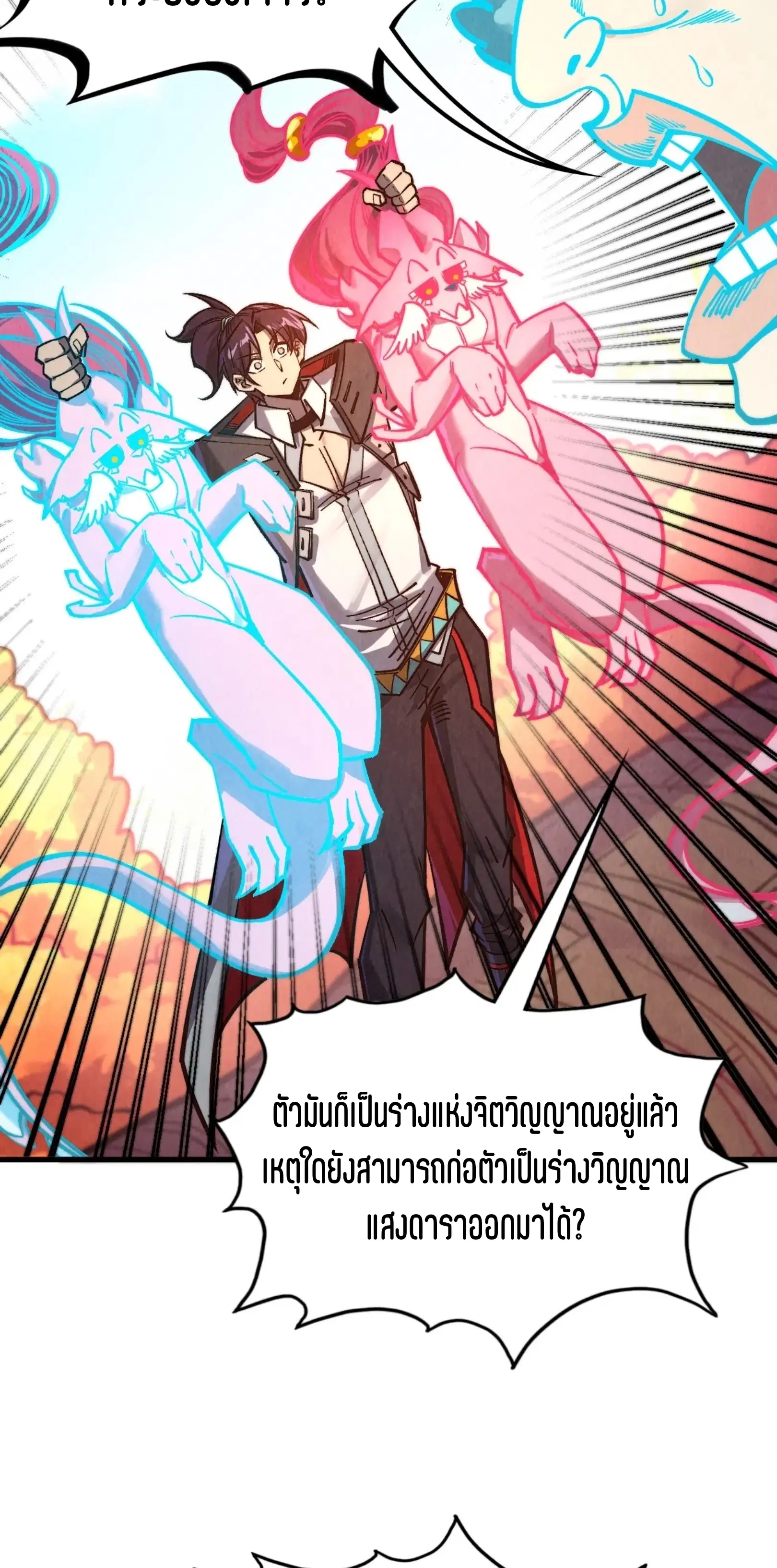 The Eternal Supreme ตอนที่ 398 หน้า 37
