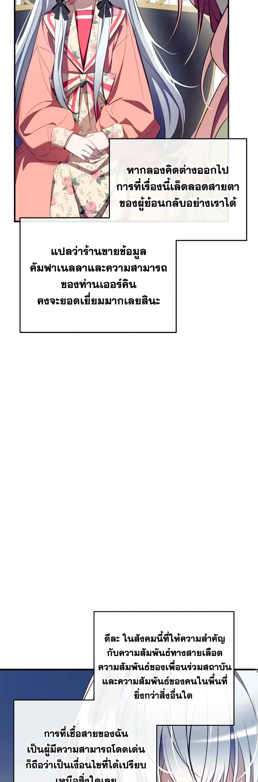 Can We Become a Family? ตอนที่ 90 หน้า 13