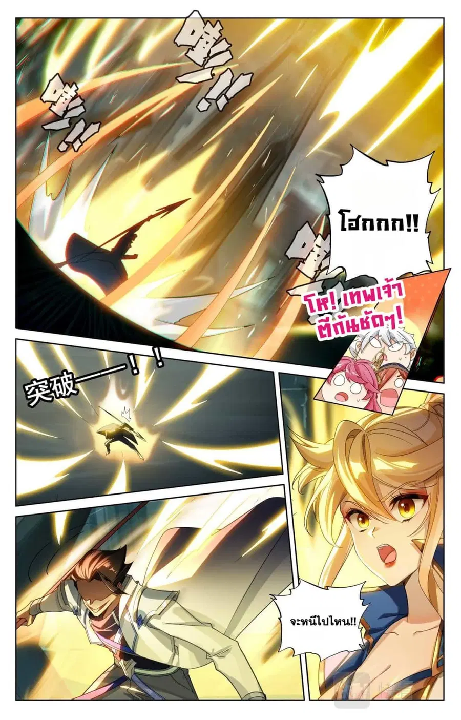 Absolute Resonance ตอนที่ 157 หน้า 5