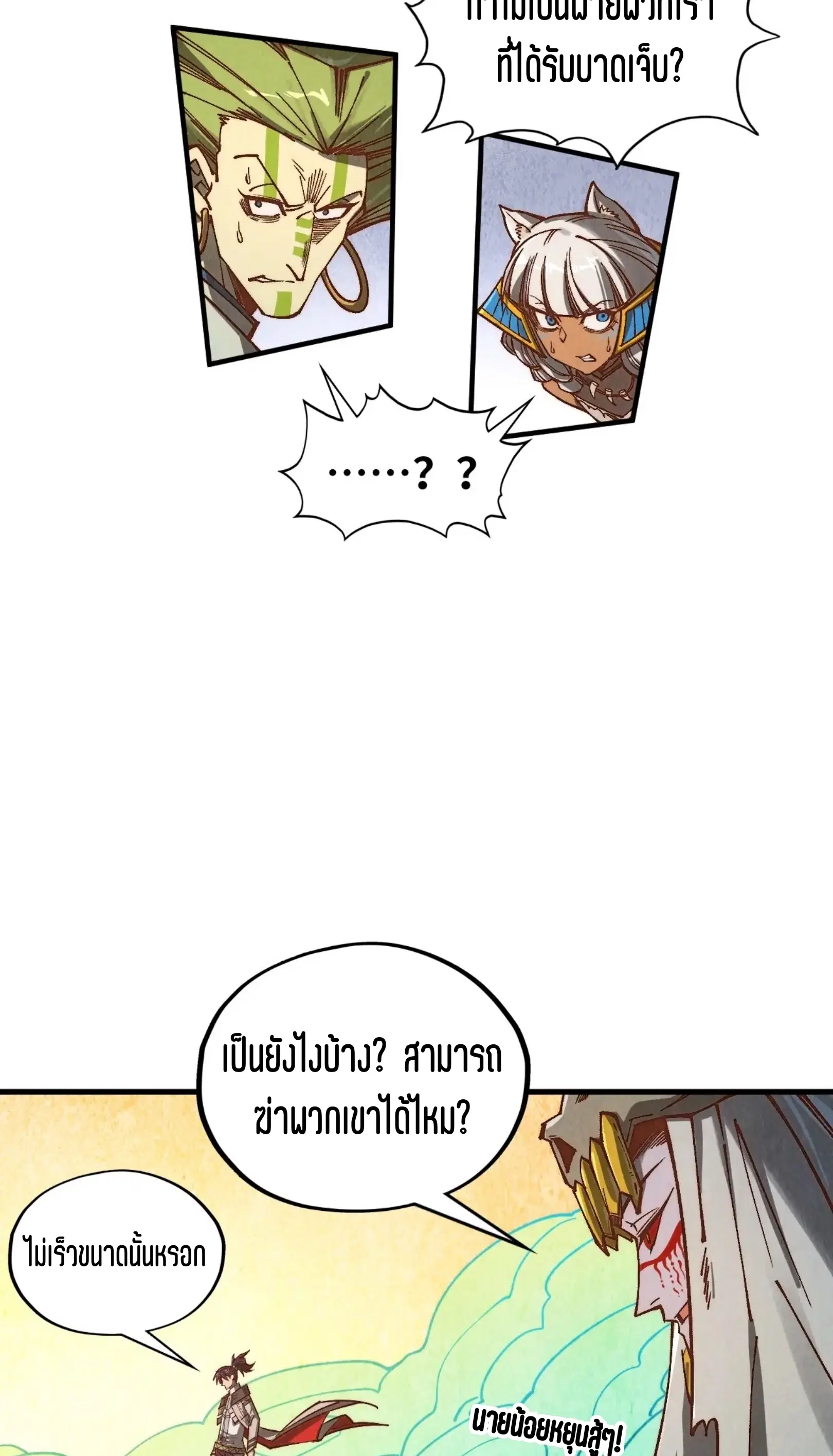 The Eternal Supreme ตอนที่ 363 หน้า 30