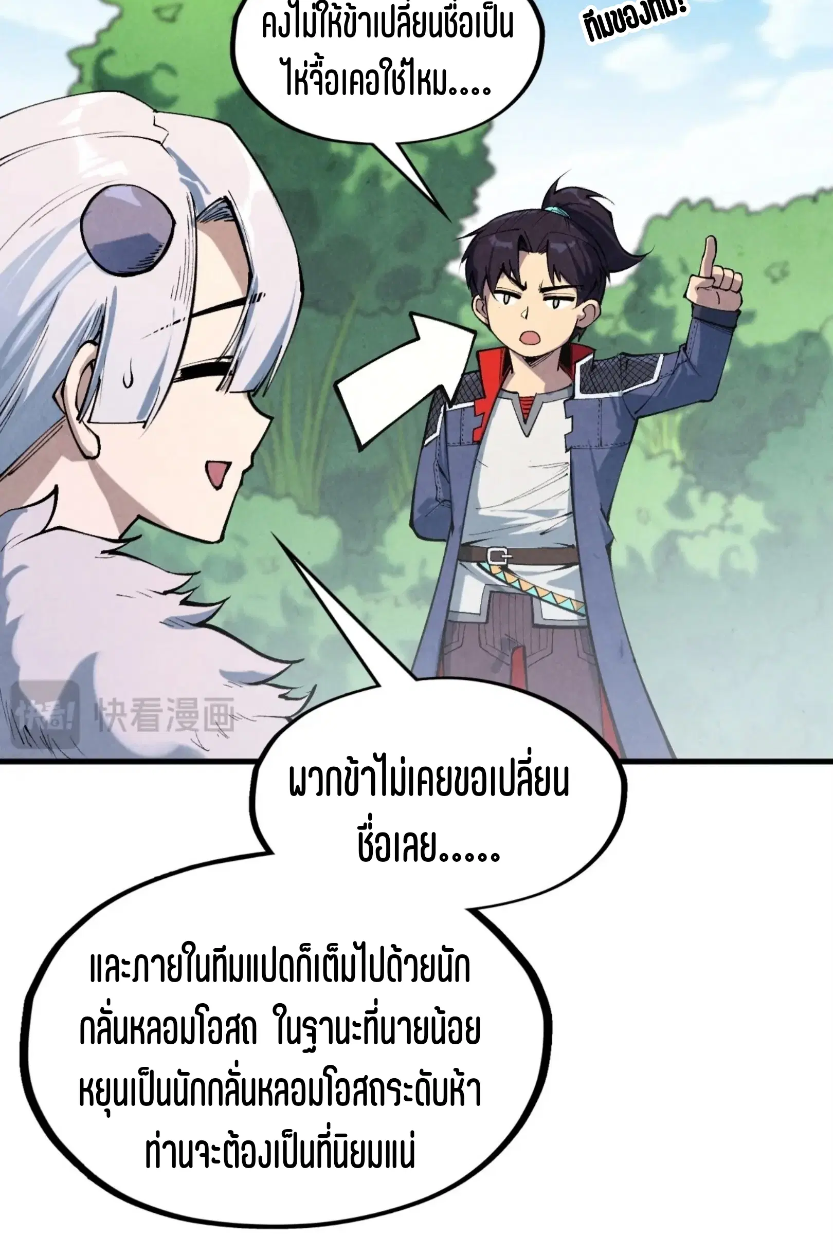 The Eternal Supreme ตอนที่ 301 หน้า 25