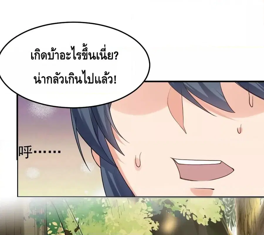 Am I Invincible ตอนที่ 84 หน้า 23