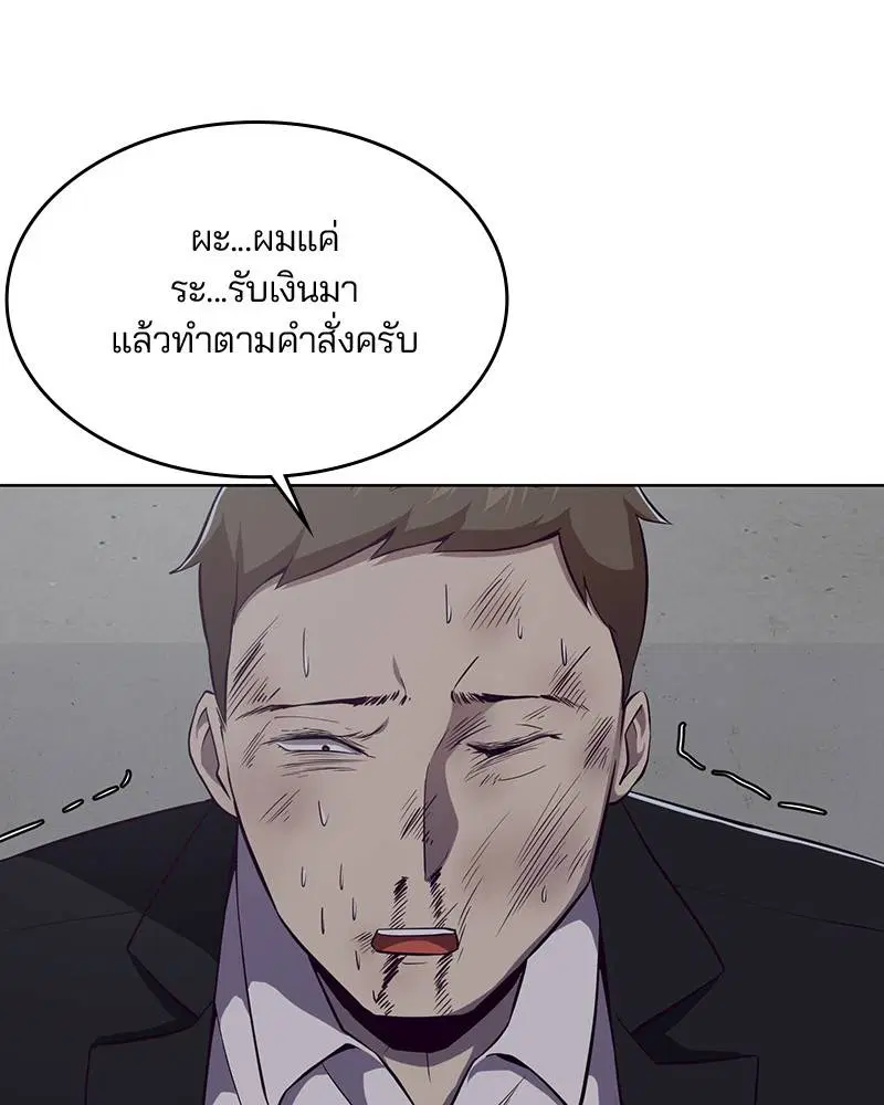 The Boy of Death ตอนที่ 23 หน้า 68
