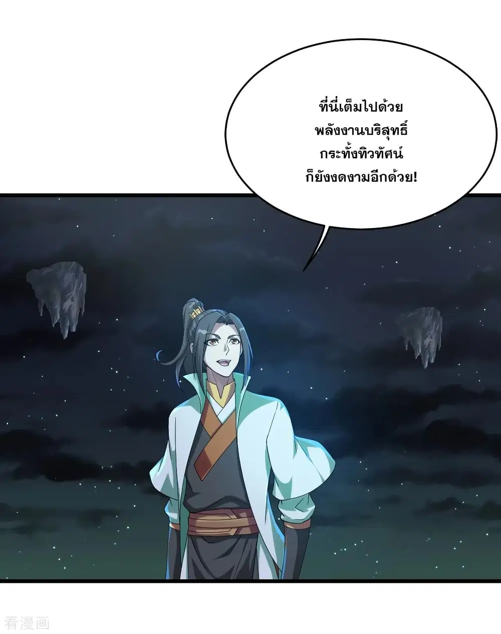 Matchless Emperor ตอนที่ 102 หน้า 9