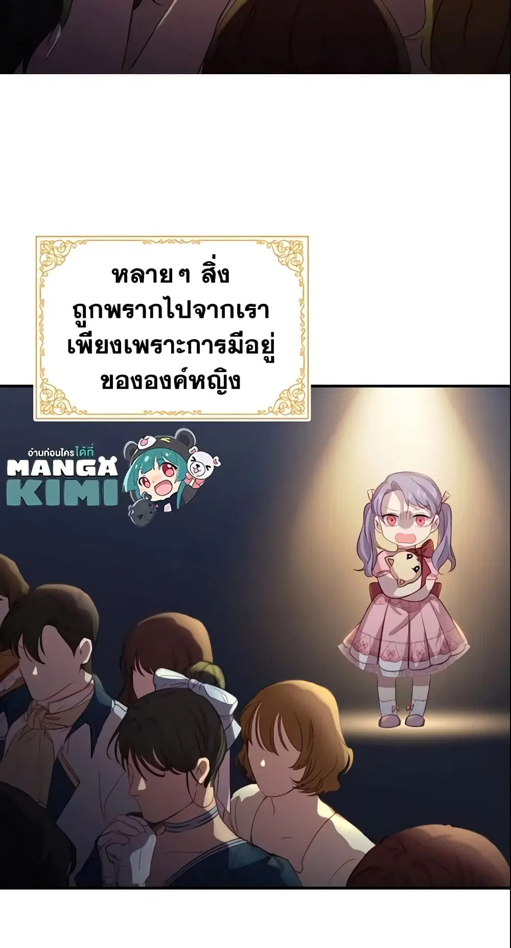 The Beloved Little Princess ตอนที่ 40 หน้า 31