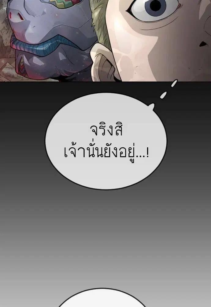 Superhuman Era ตอนที่ 161 หน้า 44