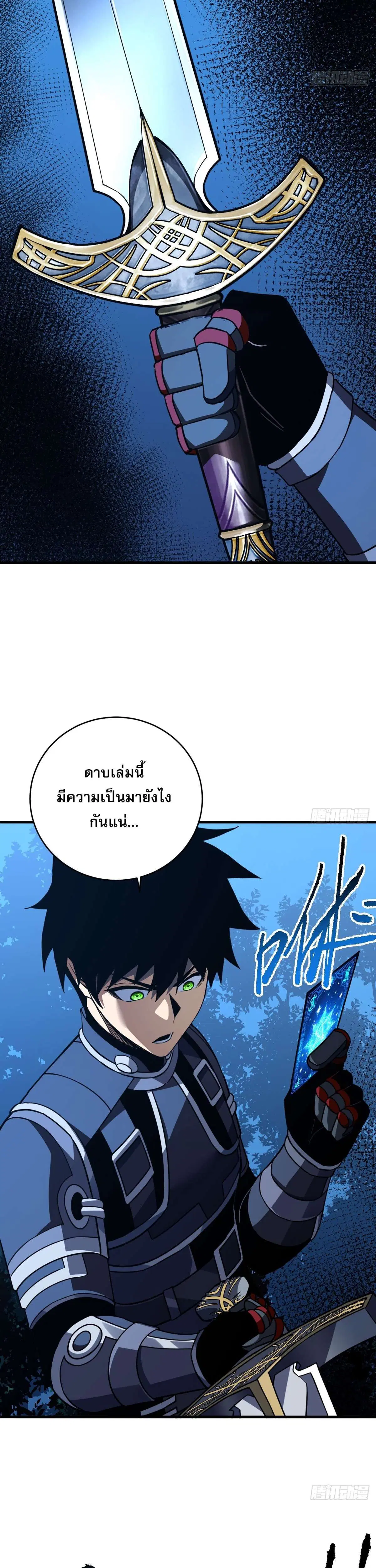 The Lord of Wheel of Destiny ตอนที่ 208 หน้า 13