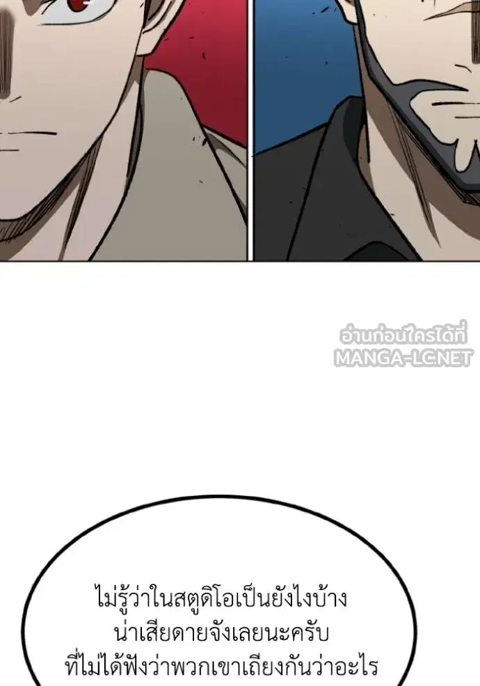 King of the Octagon ตอนที่ 139 หน้า 84