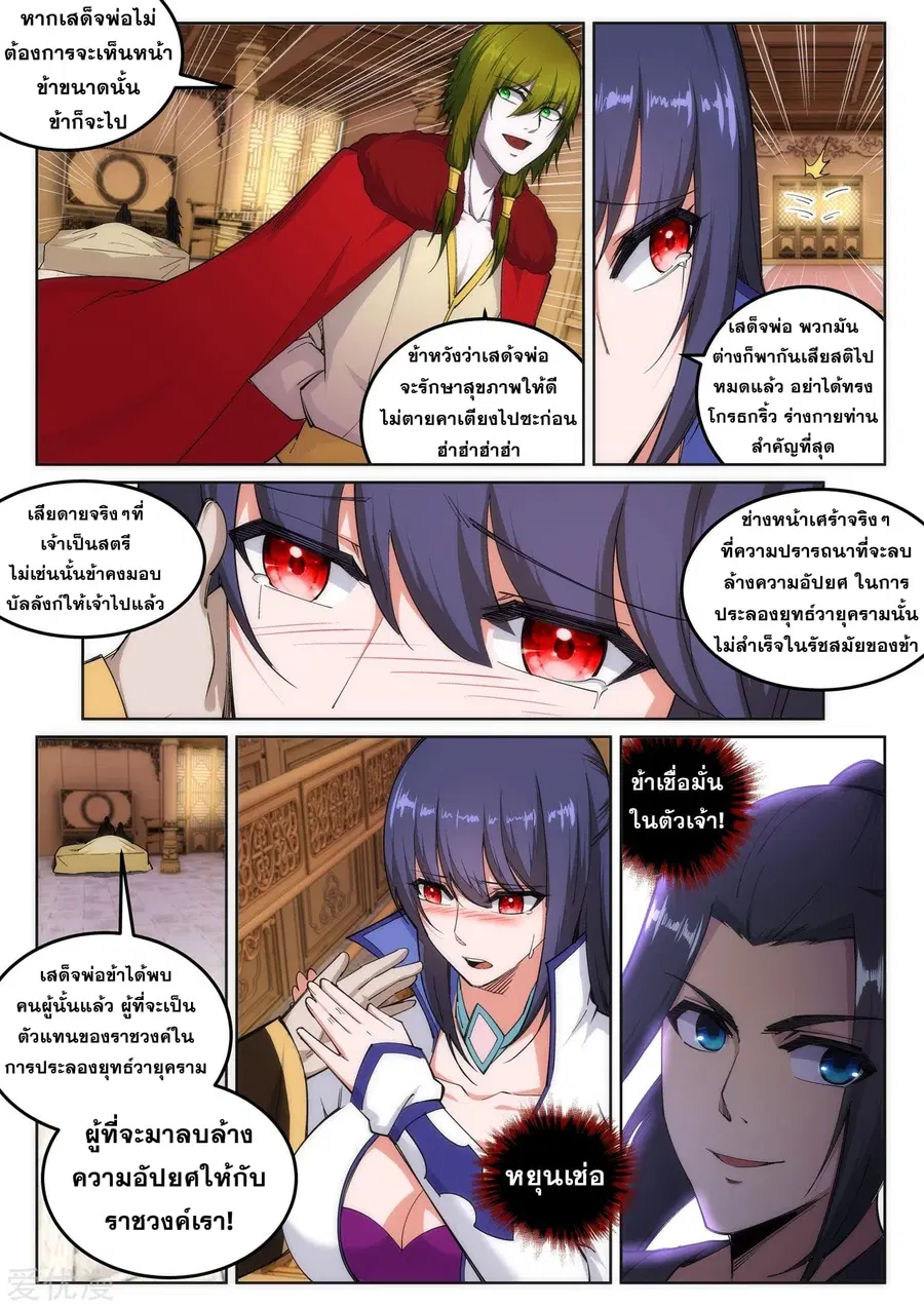 Against the Gods ตอนที่ 104 หน้า 11