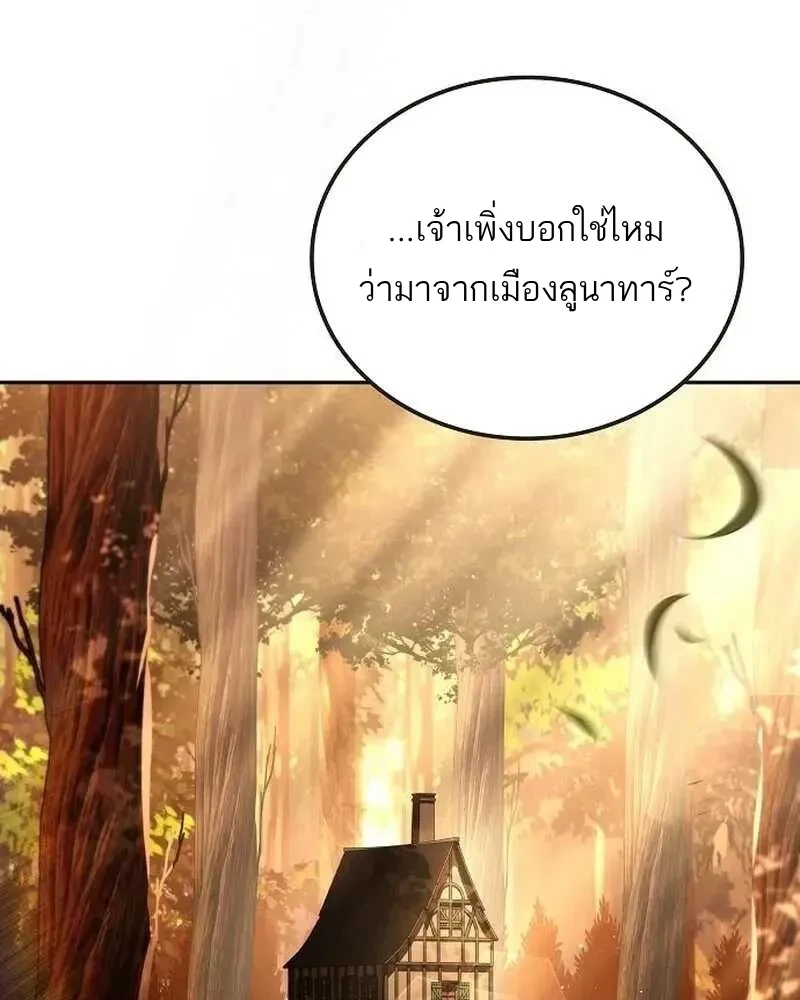 A Wizard’s Restaurant ตอนที่ 134 หน้า 86