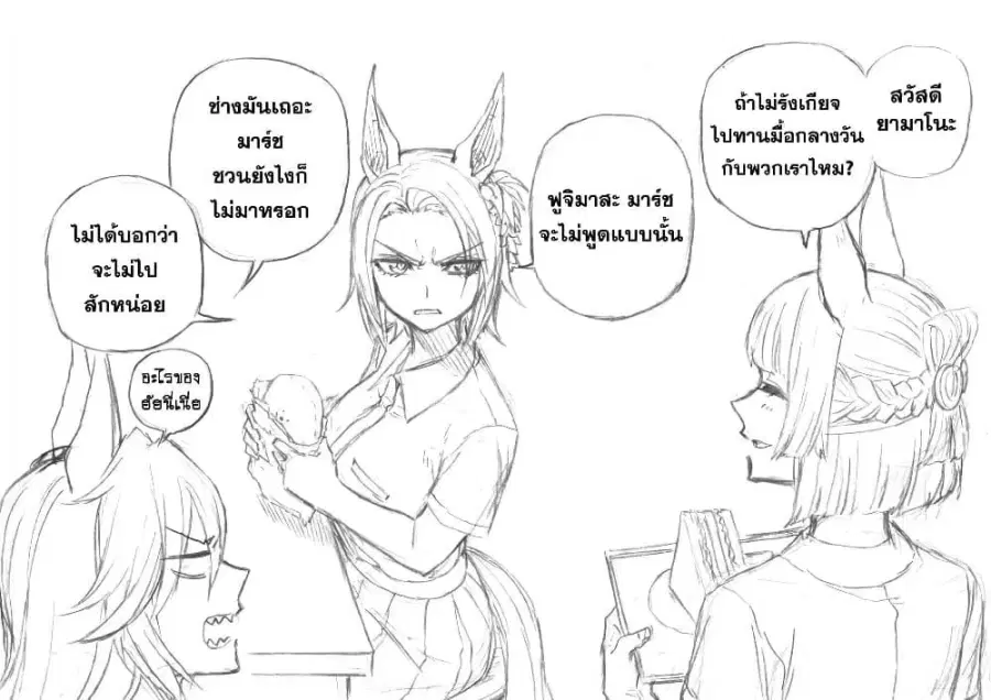 Uma Musume: Cinderella Gray ตอนที่ 210.7 หน้า 30