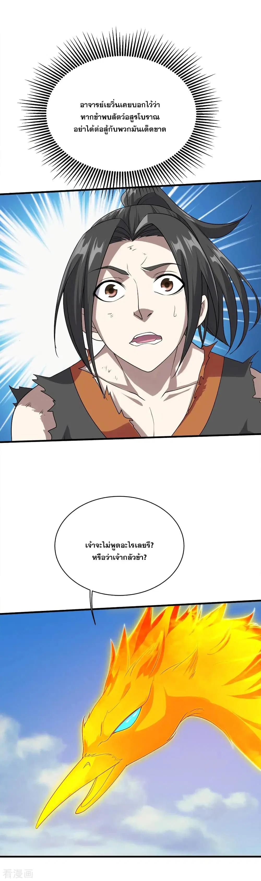 Matchless Emperor ตอนที่ 48 หน้า 23