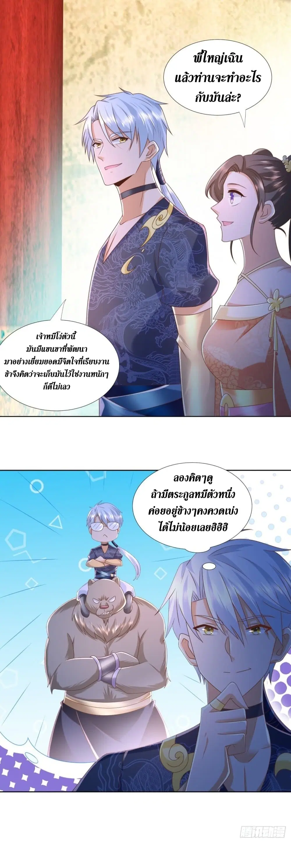 Zhi Zun Chong Sheng ตอนที่ 131 หน้า 13