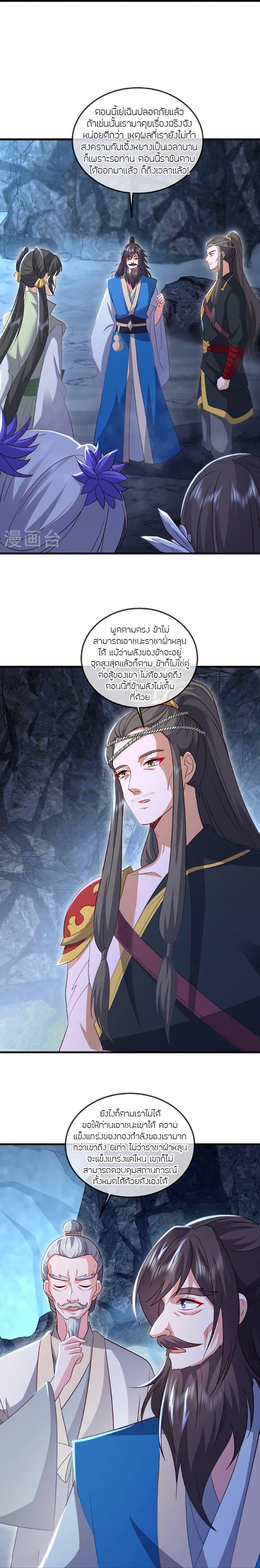 Banished Disciple’s Counterattack ราชาอมตะผู้ถูกขับไล่ ตอนที่ 518 หน้า 19