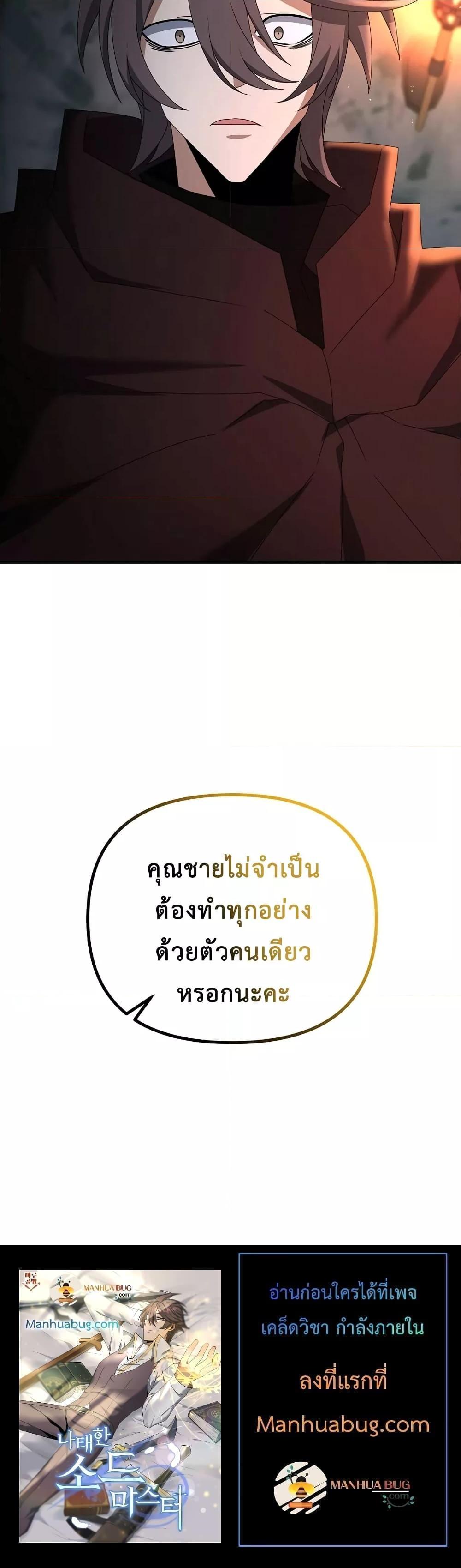 The Lazy Swordmaster ตอนที่ 73 หน้า 21