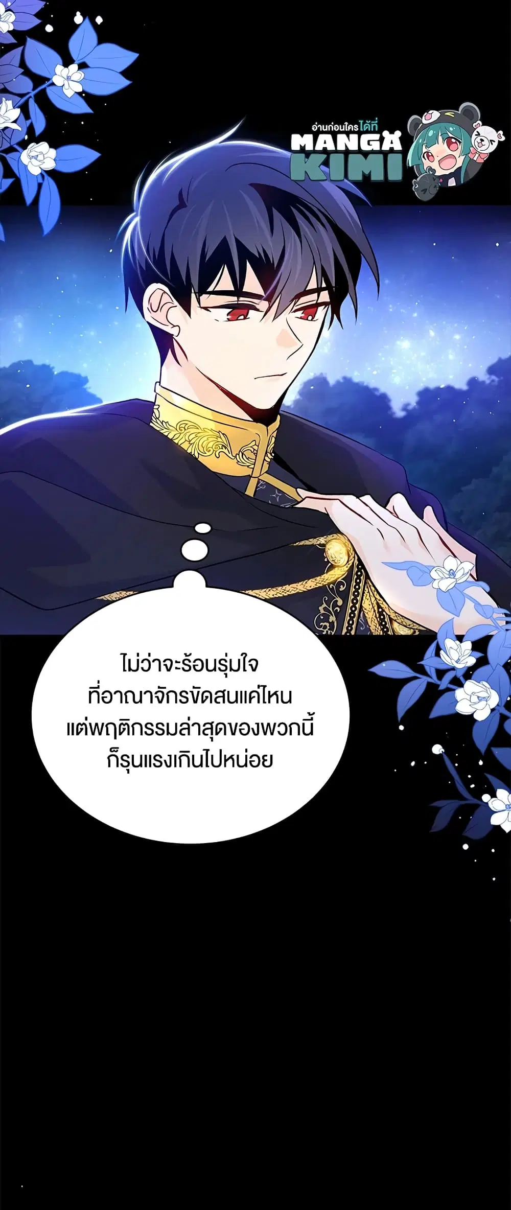 The Symbiotic Relationship Between a Panther and a Rabbit ตอนที่ 29 หน้า 9