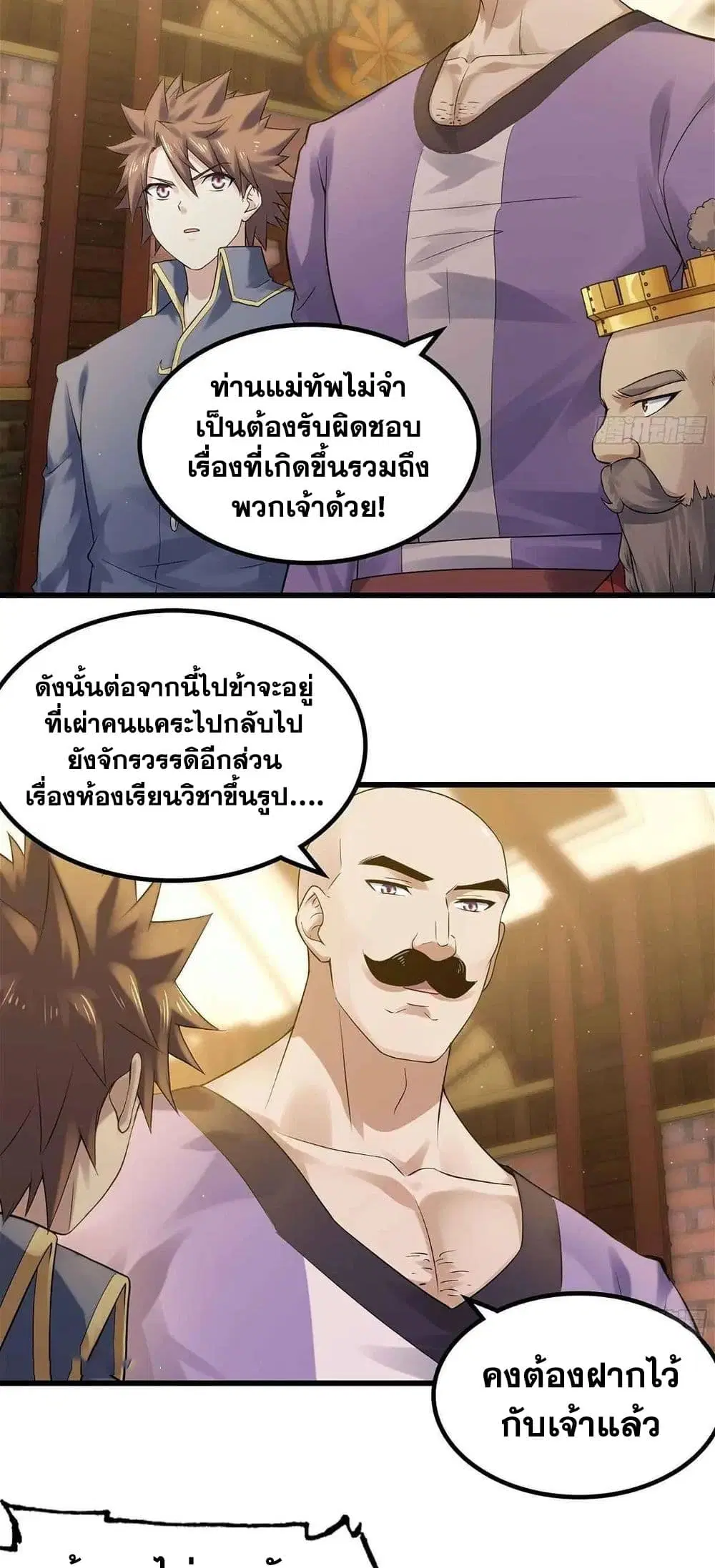 My Wife is a Demon Queen ตอนที่ 307 หน้า 8