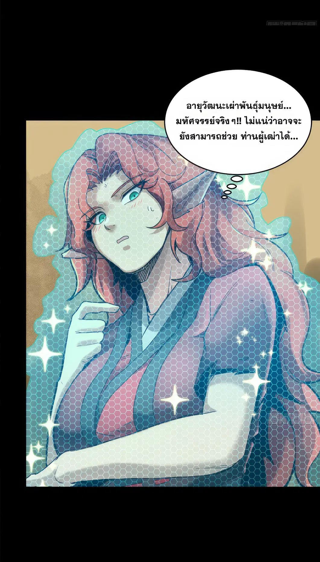 Legend of Star General ตอนที่ 161 หน้า 17