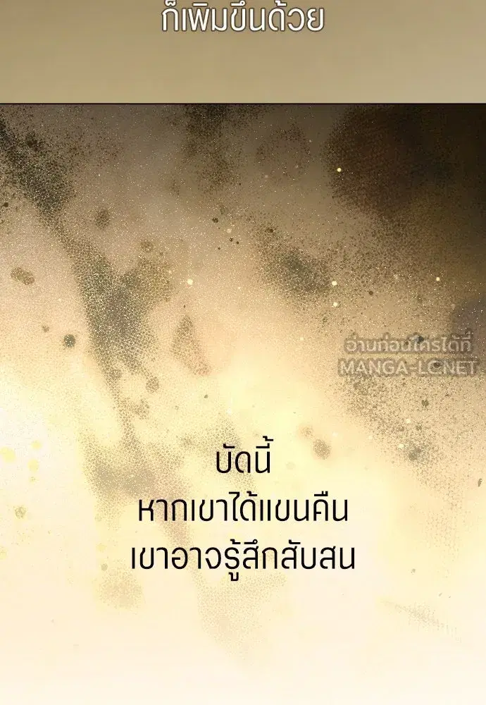 Your Throne ตอนที่ 255 หน้า 90
