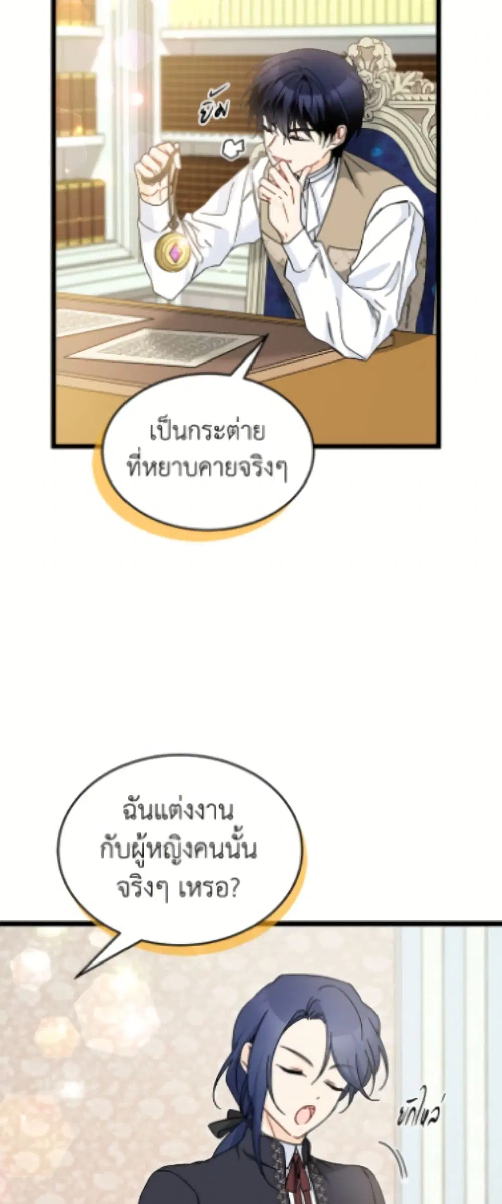 The Symbiotic Relationship Between a Panther and a Rabbit ตอนที่ 197 หน้า 34