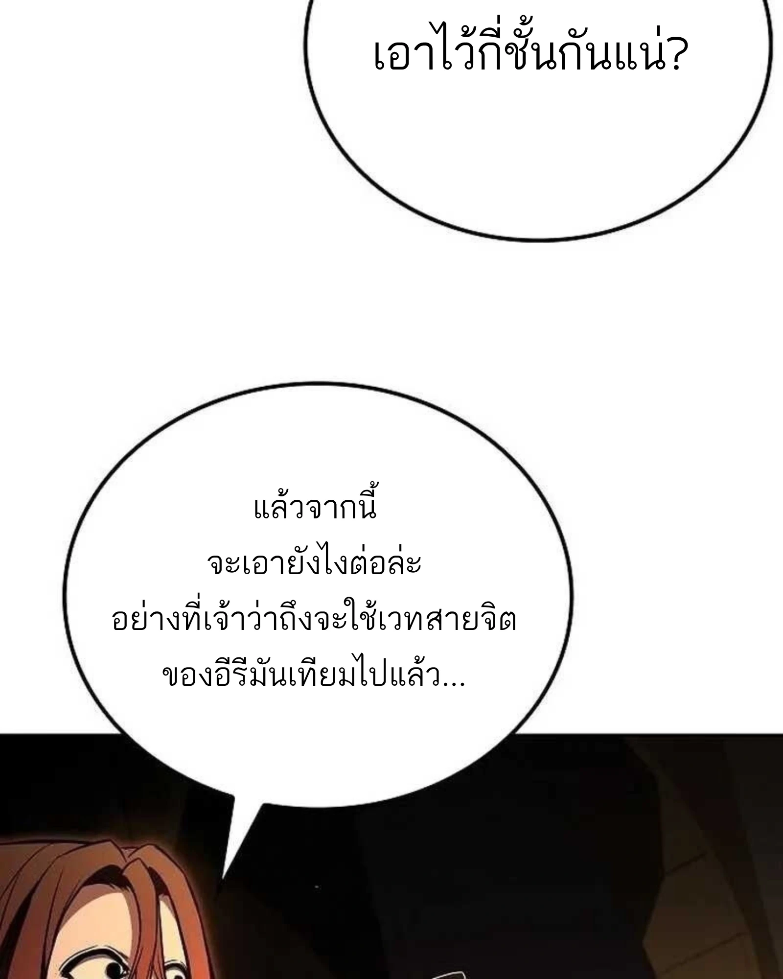 A Wizard’s Restaurant ตอนที่ 140 หน้า 110