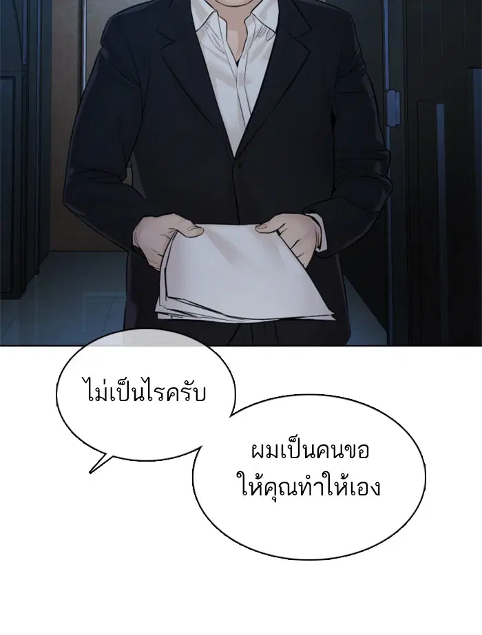 How to Fight ตอนที่ 110 หน้า 121