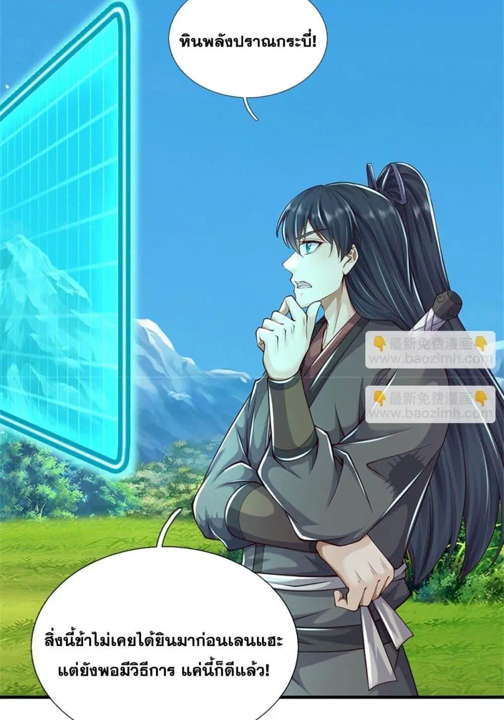 I Can Become A Sword God ตอนที่ 212 หน้า 38