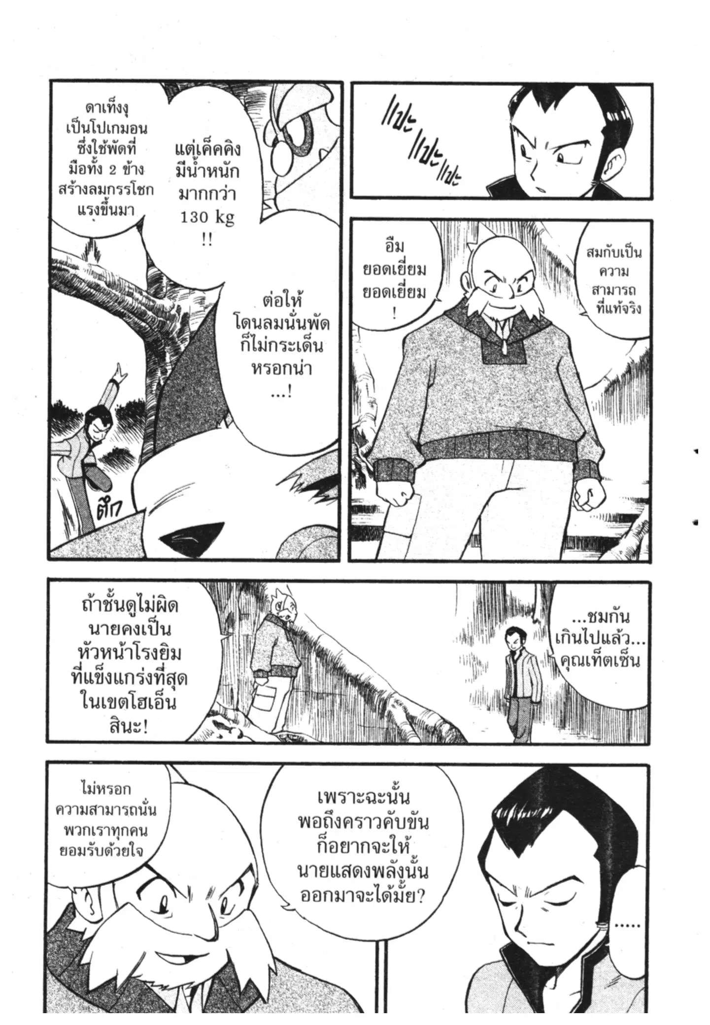 Pokémon ตอนที่ 222 หน้า 14