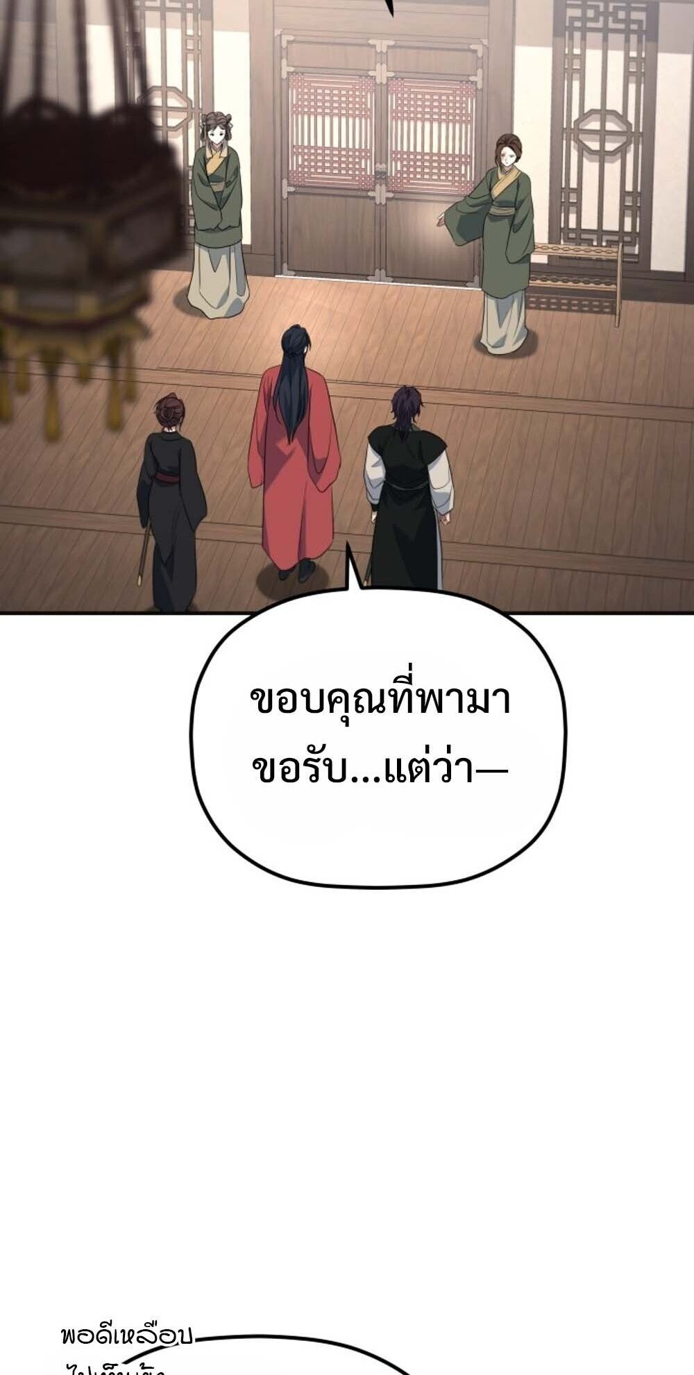 The Youngest Son of the Eunhae Sangdan บุตรชายคนสุดท้องแห่งหอการค้าอึนเฮ ตอนที่ 38 หน้า 6