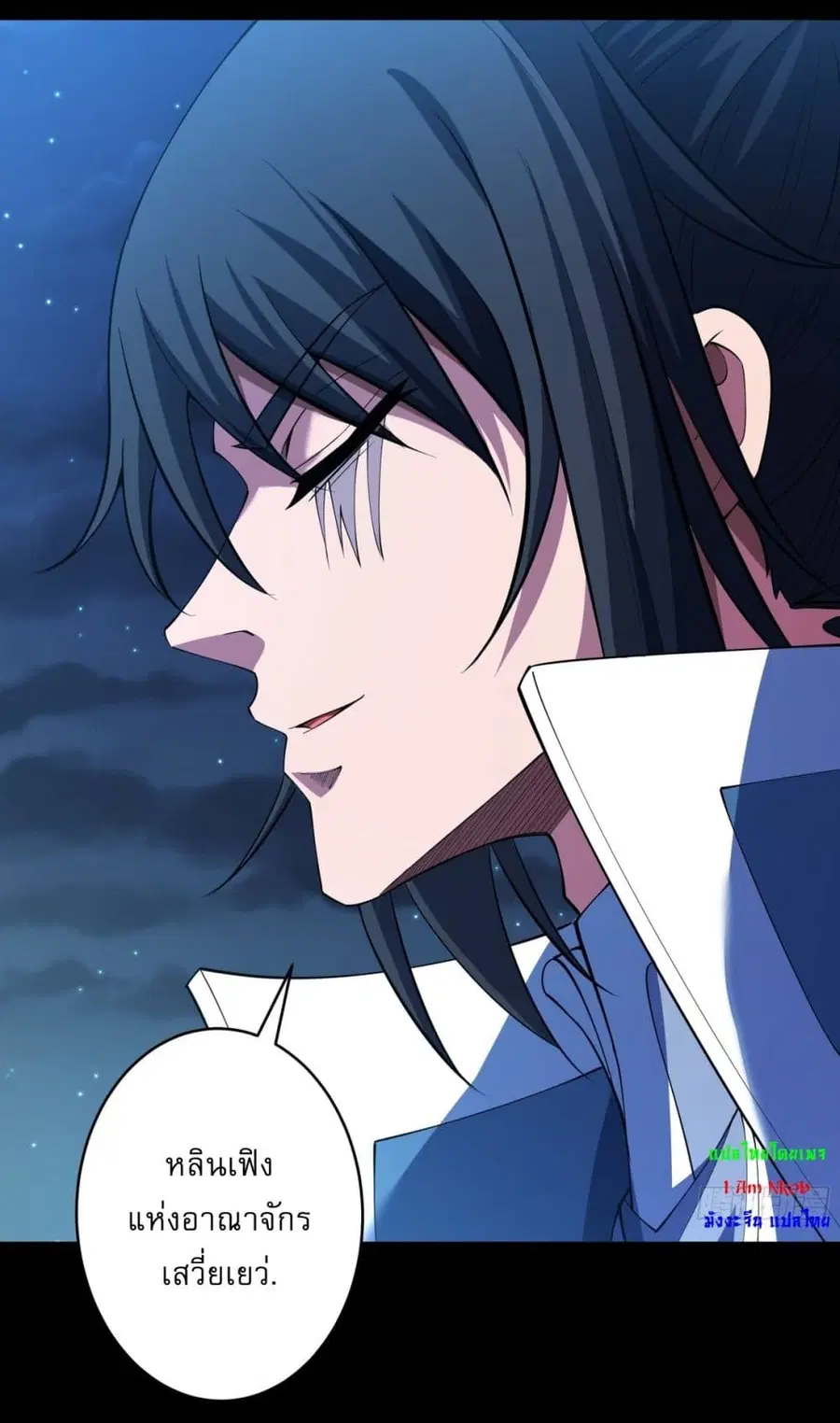 God of Martial Arts ตอนที่ 740 หน้า 16