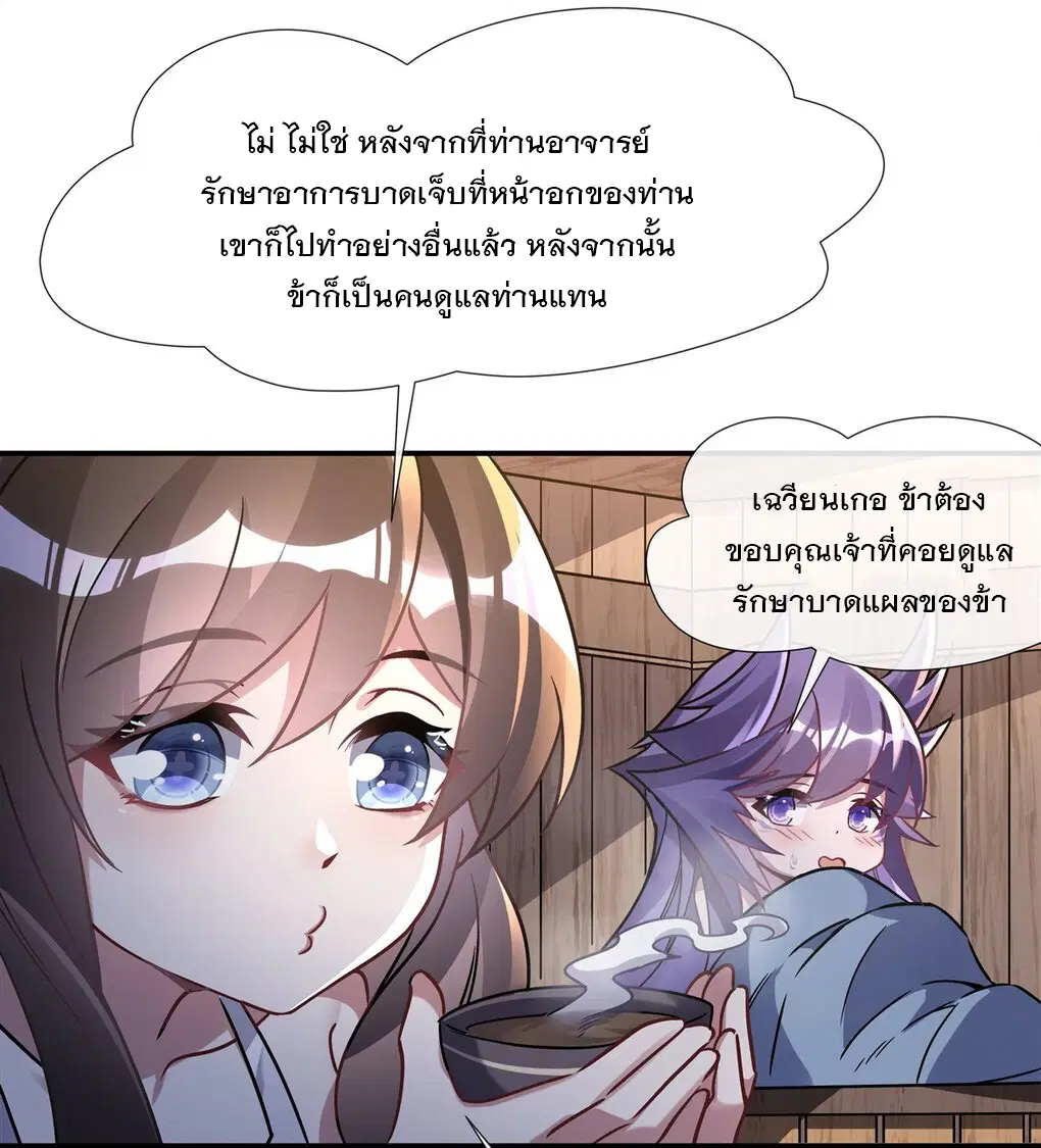 My Female Disciples are all Future Masters of the Heavens ตอนที่ 113 หน้า 10