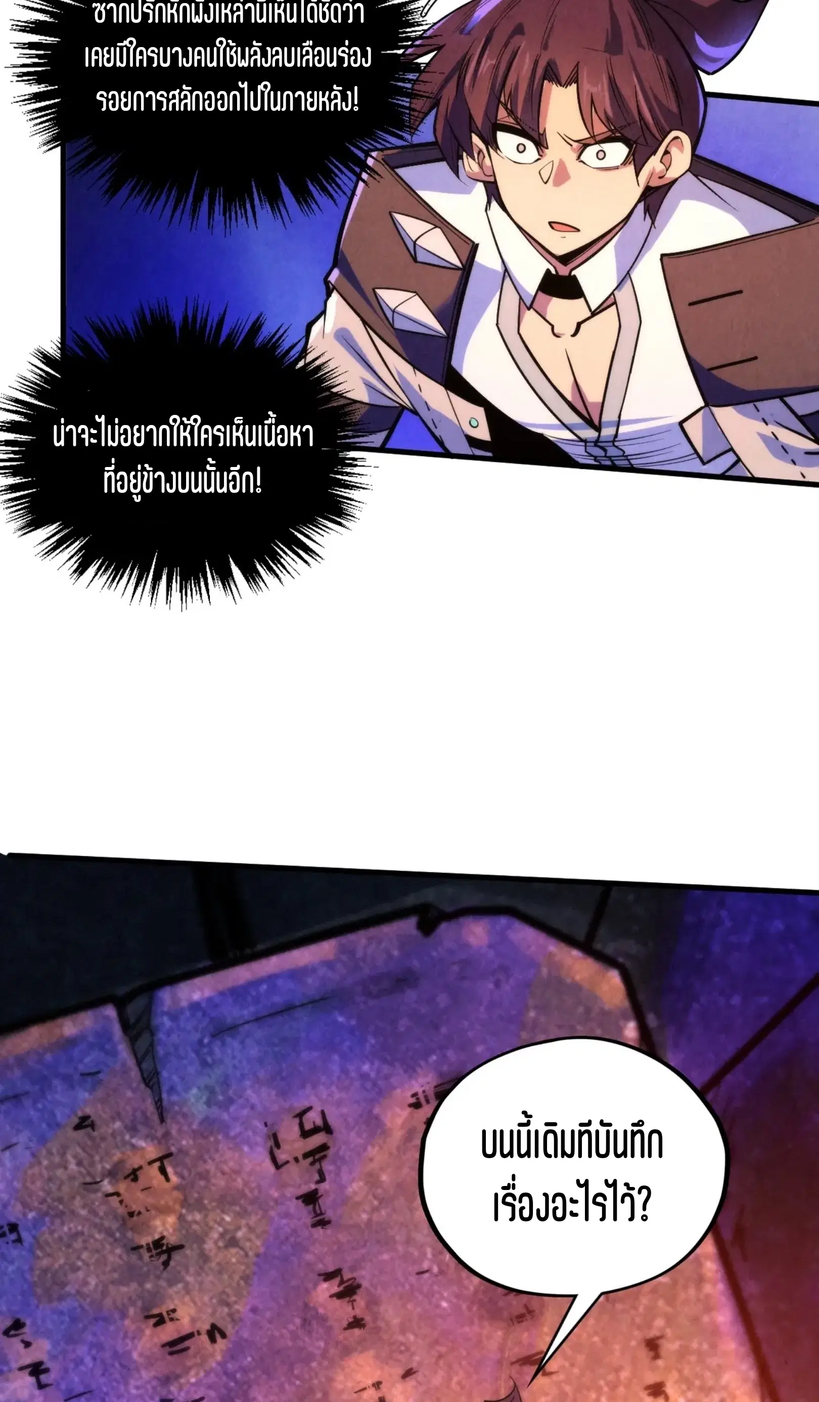 The Eternal Supreme ตอนที่ 379 หน้า 51