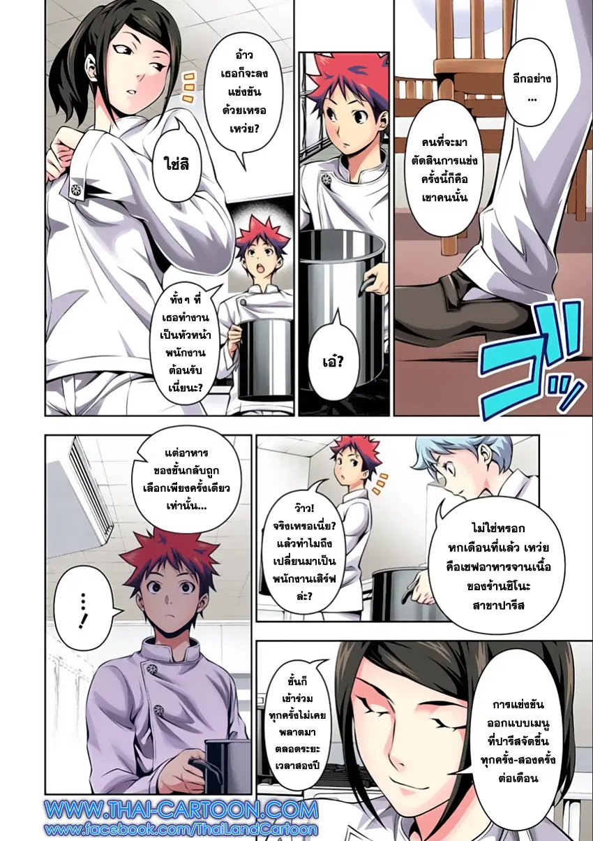 Shokugeki no Soma ตอนที่ 114 หน้า 5
