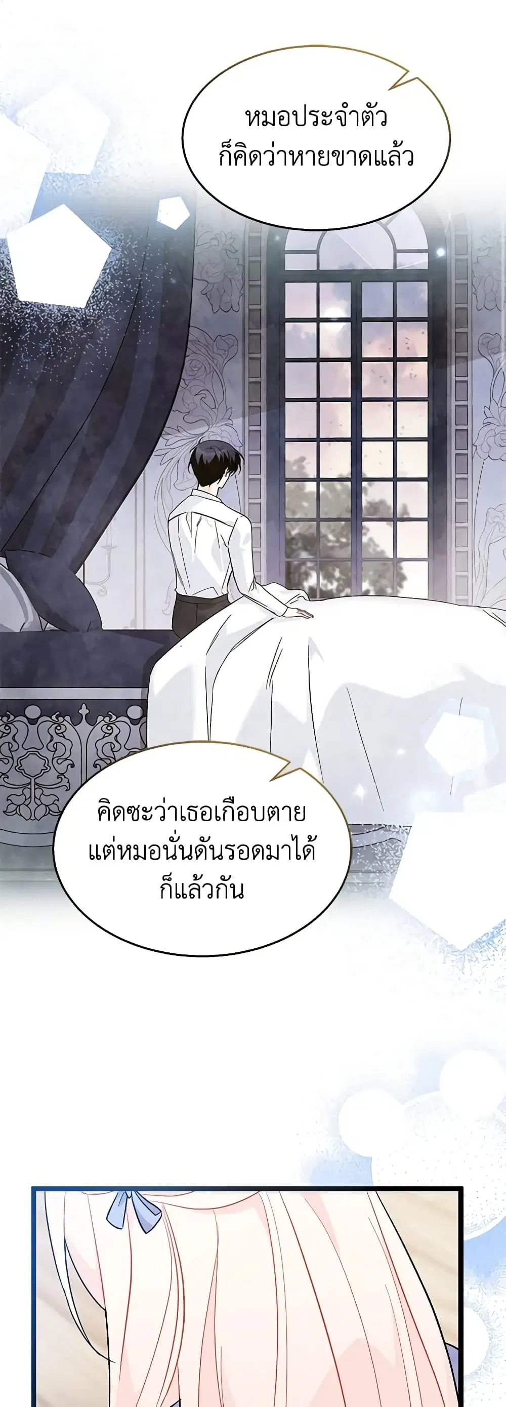 The Symbiotic Relationship Between a Panther and a Rabbit ตอนที่ 124 หน้า 28