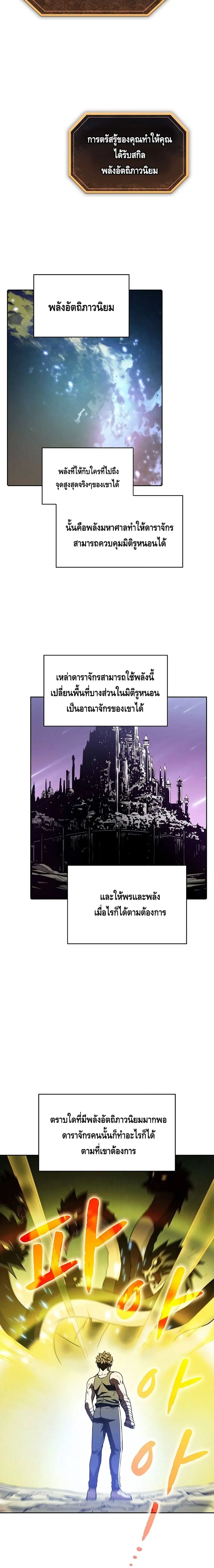 The Constellation That Returned From Hell ตอนที่ 18 หน้า 11