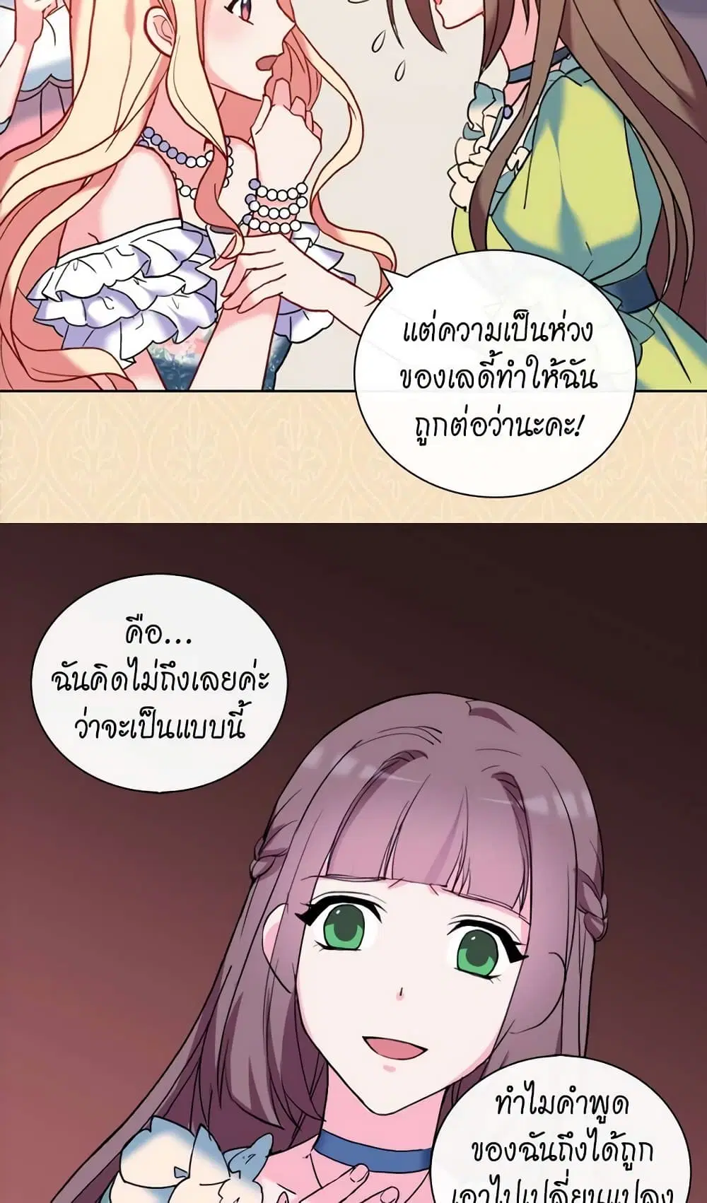 What It Takes to be a Villainess ตอนที่ 24 หน้า 13