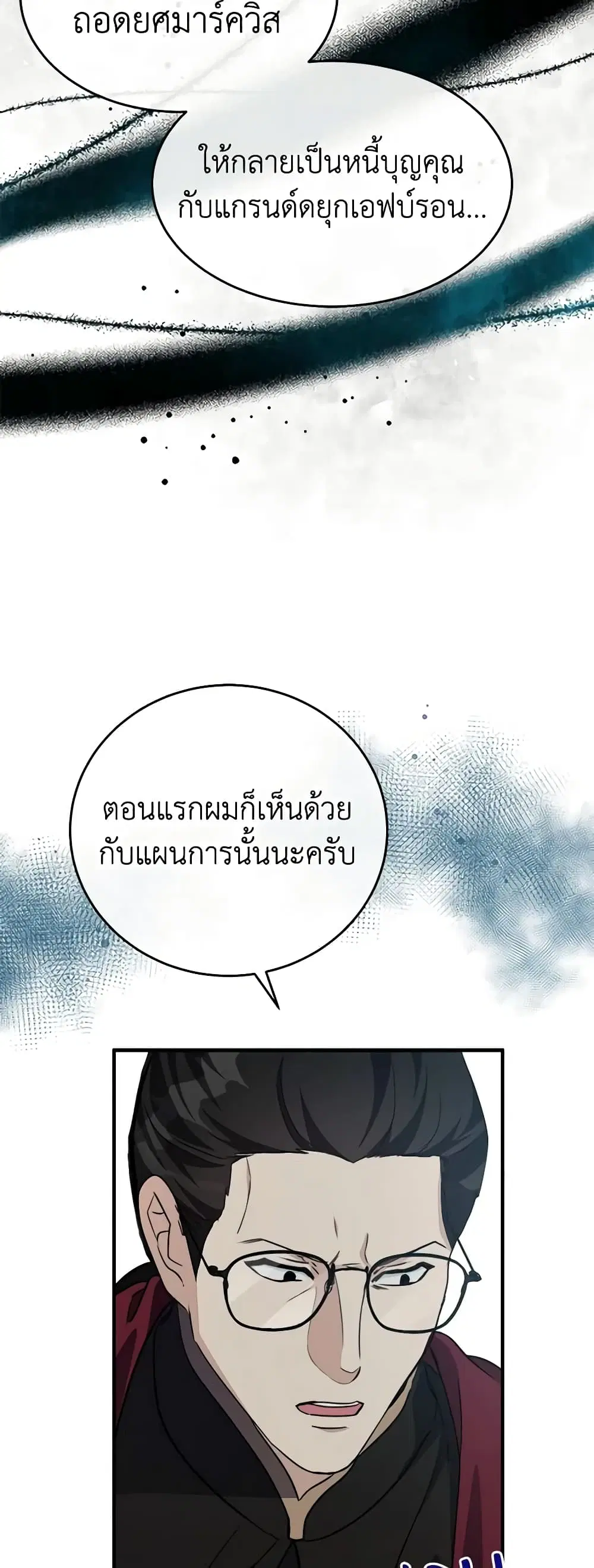 The Villainess Lives Again ตอนที่ 119 หน้า 22