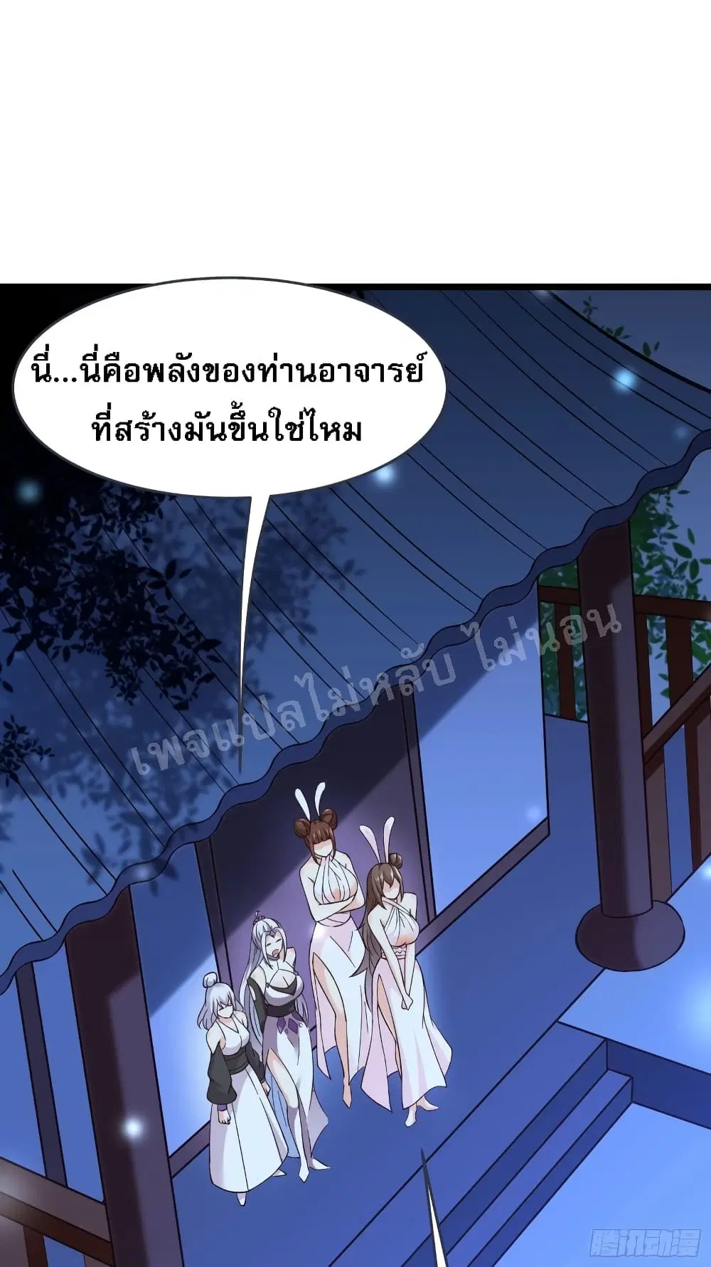 My Harem is All Female Students ตอนที่ 17 หน้า 45