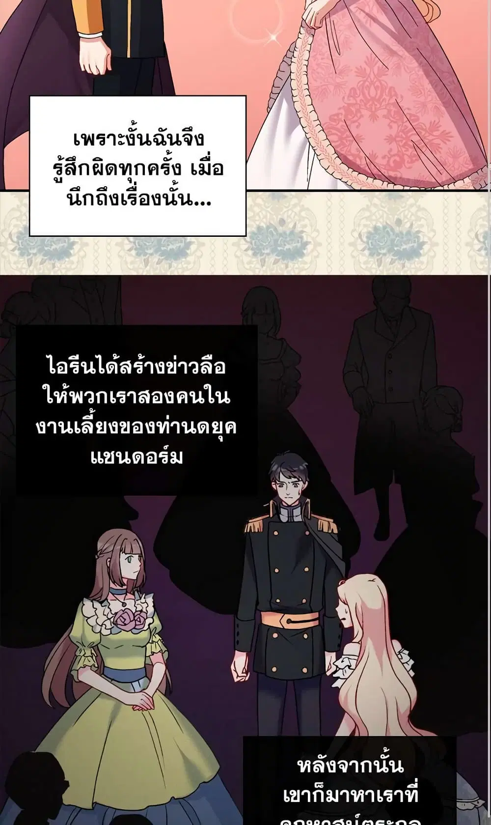 What It Takes to be a Villainess ตอนที่ 65 หน้า 16