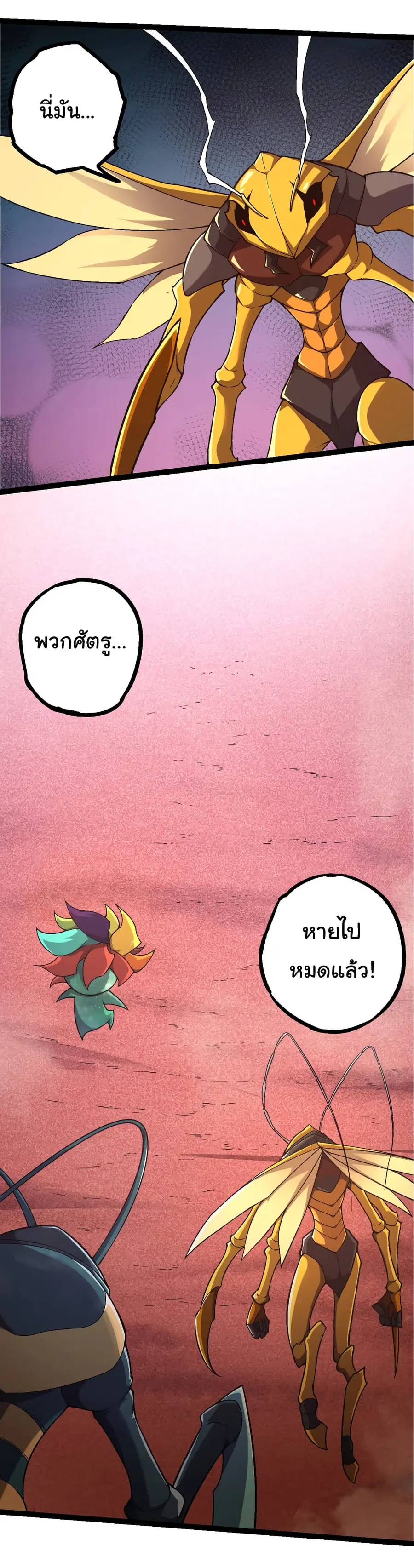 Evolution Begins With A Big Tree ตอนที่ 142 หน้า 28