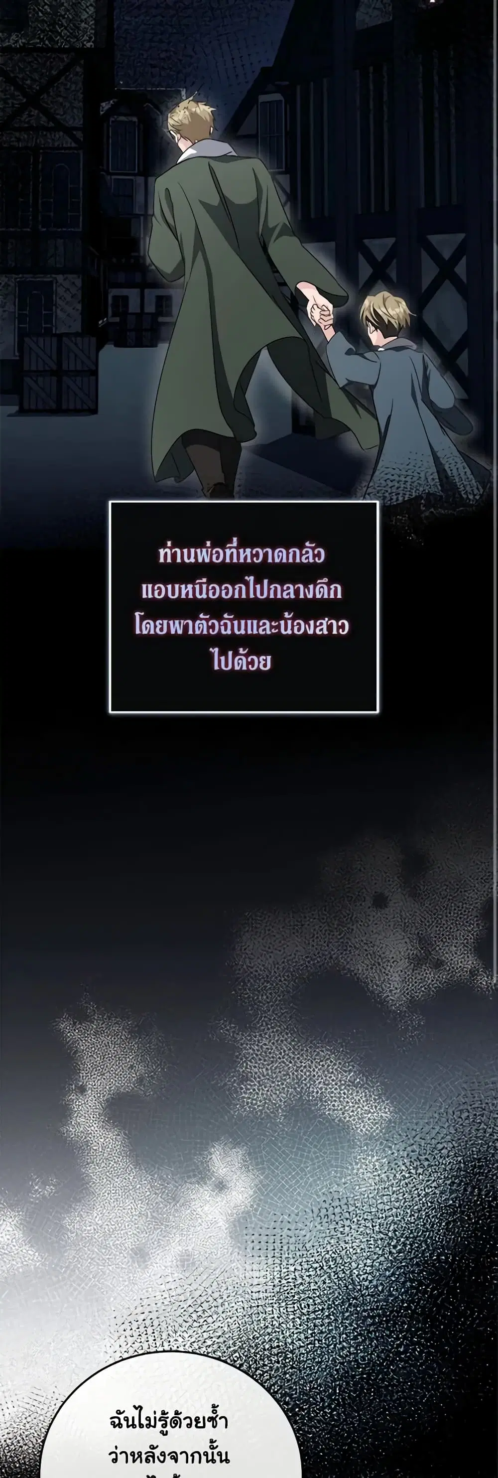 The Villainess Lives Again ตอนที่ 140 หน้า 16
