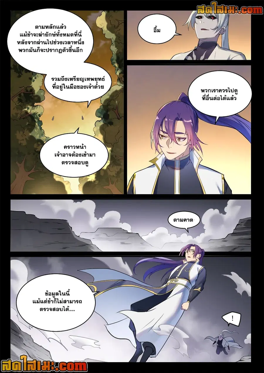 Bailian Chengshen ตอนที่ 897 หน้า 5