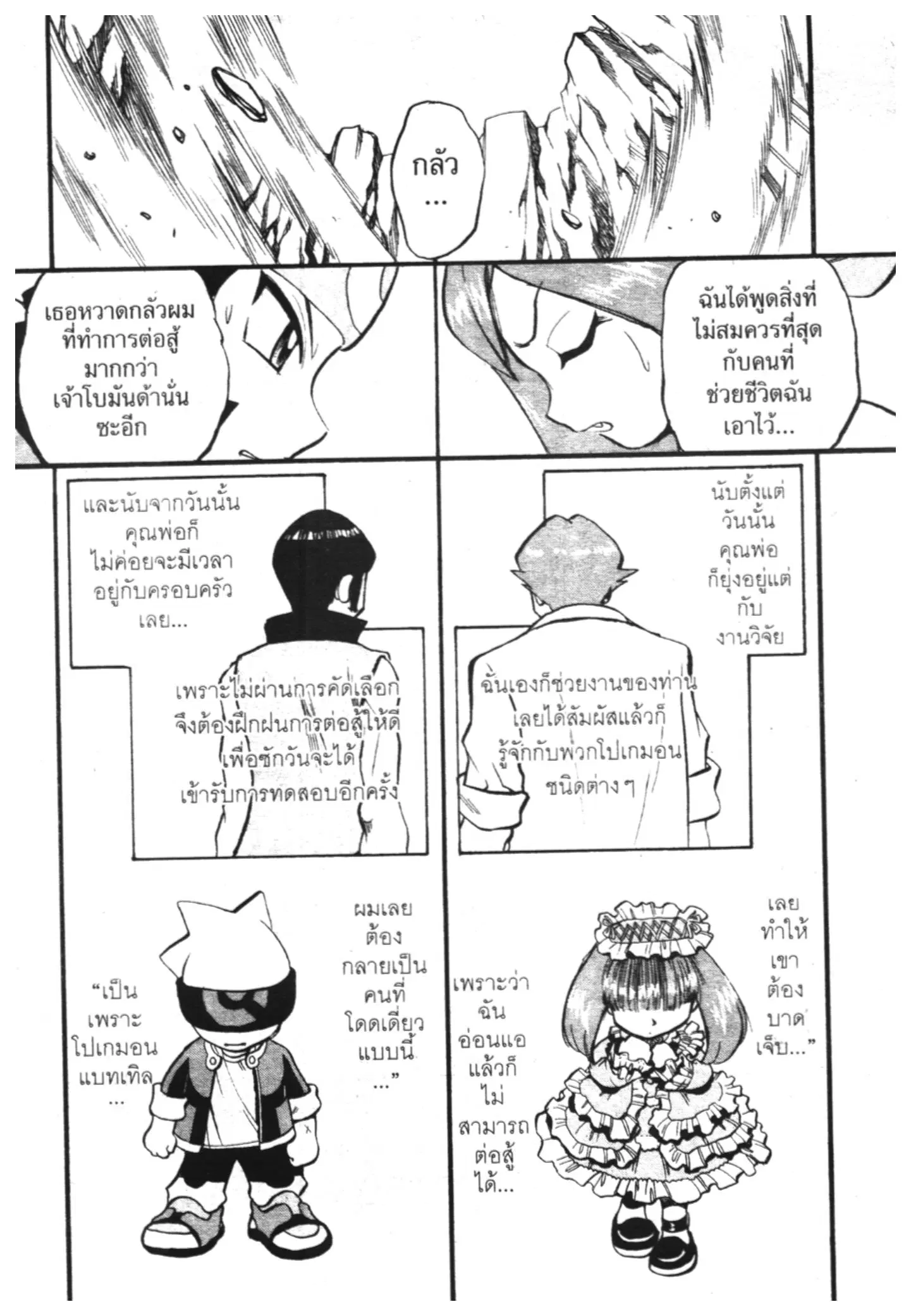 Pokémon ตอนที่ 252 หน้า 28