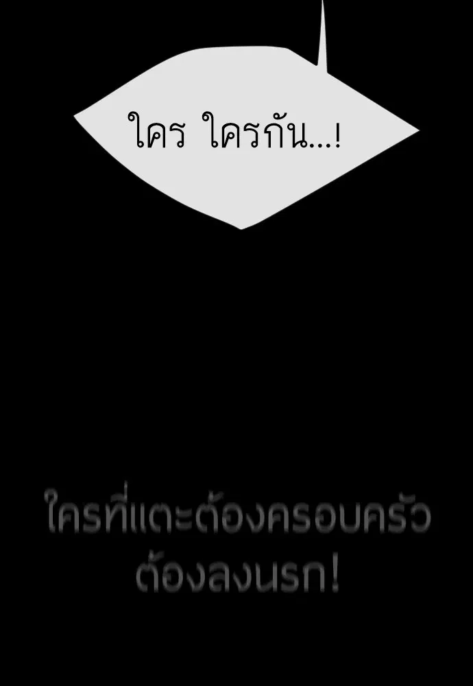 Superhuman Era ตอนที่ 171 หน้า 119