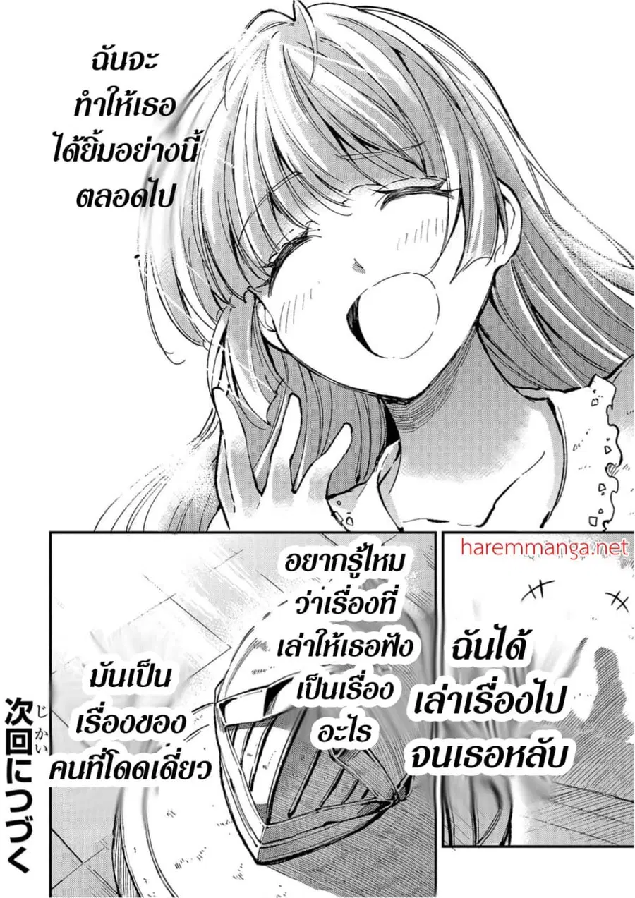 Hitoribocchi no Isekai Kouryaku ตอนที่ 60 หน้า 11
