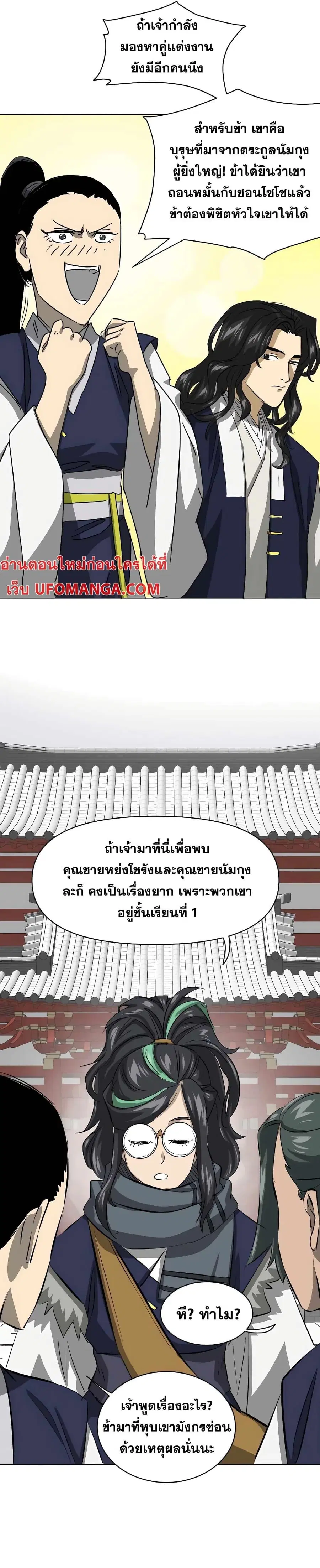 Infinite Level Up In Murim ตอนที่ 135 หน้า 6