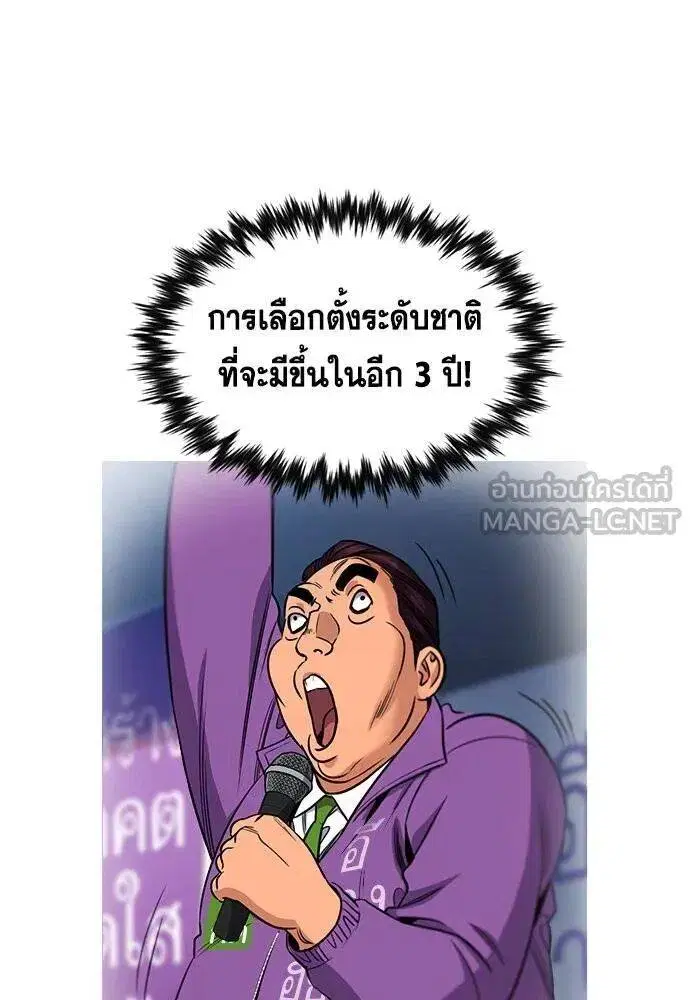 True Education ตอนที่ 195 หน้า 12