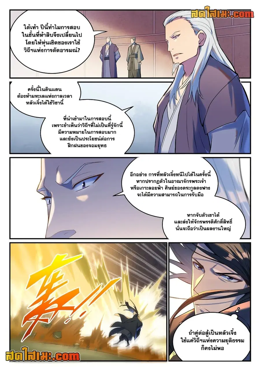 Bailian Chengshen ตอนที่ 933 หน้า 4