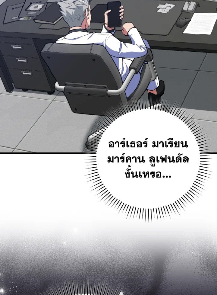 Max Level Player ตอนที่ 70 หน้า 86